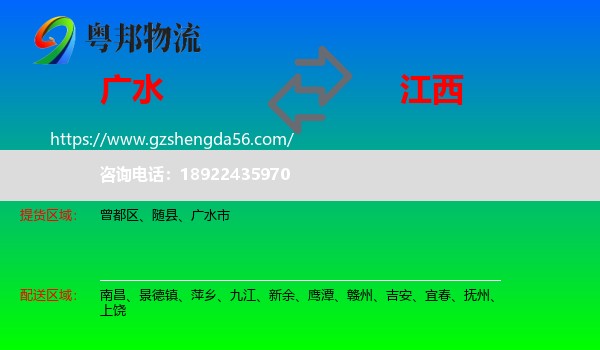 广水市到江西物流专线