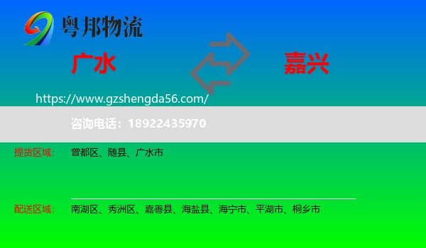 广水市到嘉兴物流专线