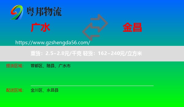 广水市到金昌物流专线