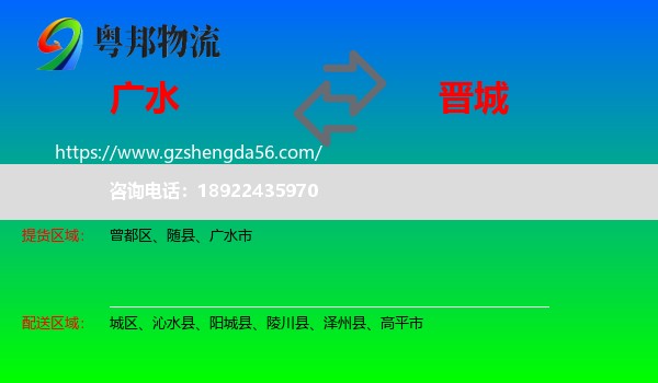 广水市到晋城物流专线