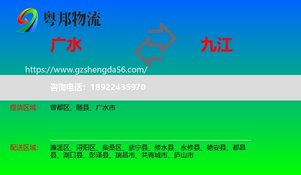 广水市到九江物流专线