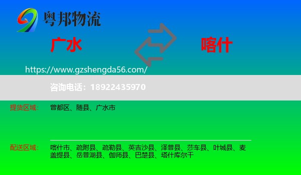 广水市到喀什物流专线