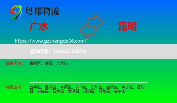 广水市到昆明专线