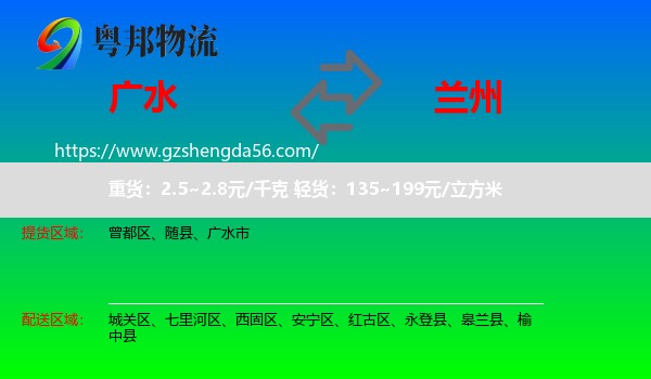 广水市到兰州专线