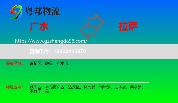 广水市到拉萨专线