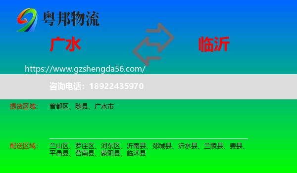 广水市到临沂物流专线