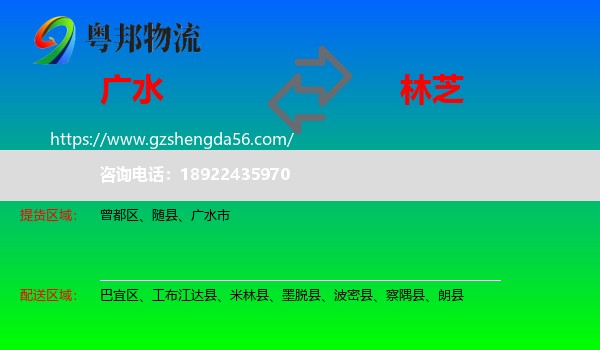 广水市到林芝物流专线