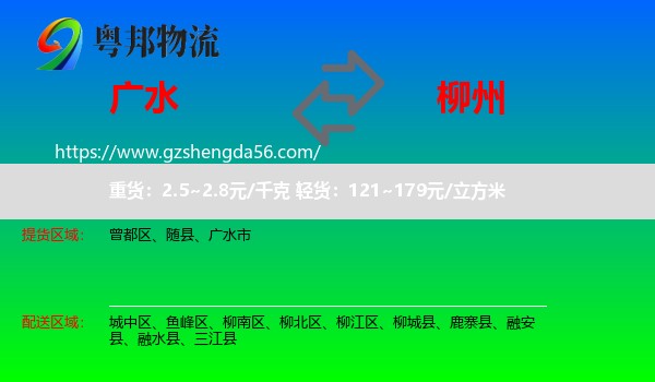 广水市到柳州物流专线