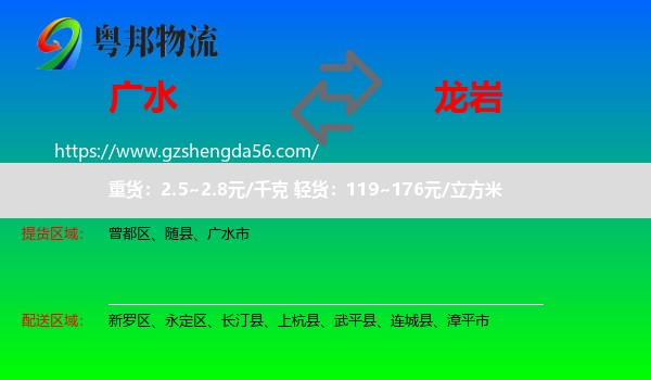广水市到龙岩物流专线