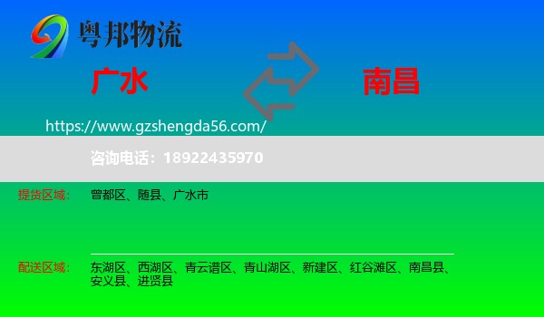 广水市到南昌物流专线