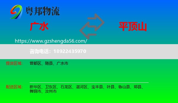广水市到平顶山物流专线
