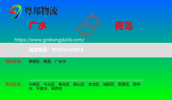 广水市到青岛物流专线
