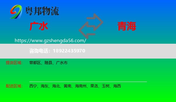 广水市到青海物流专线