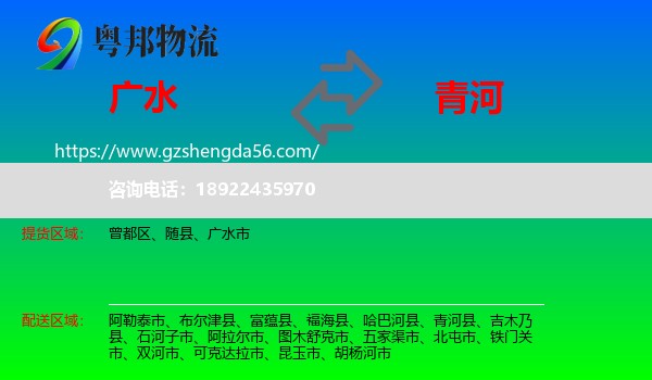 广水市到青河县物流专线