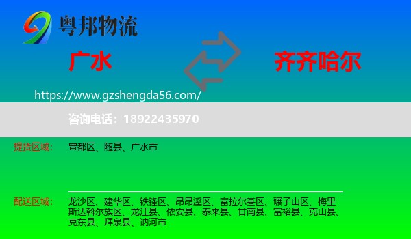 广水市到齐齐哈尔物流专线