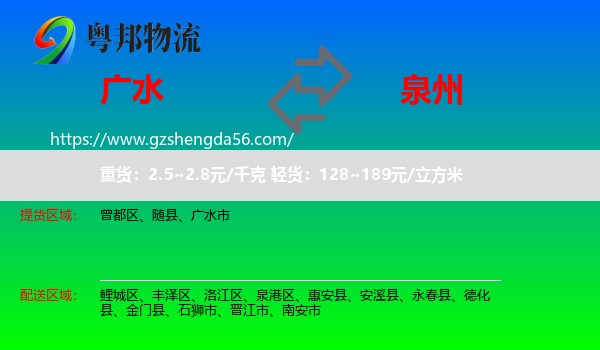 广水市到泉州物流专线
