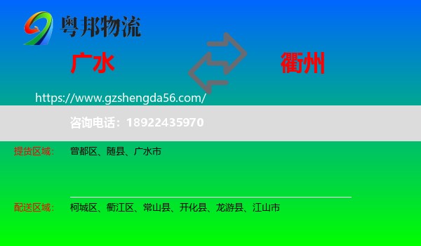 广水市到衢州物流专线