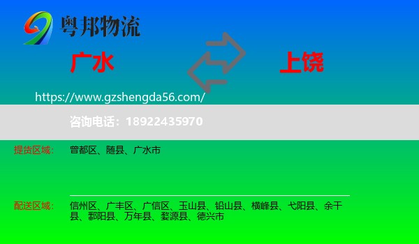 广水市到上饶物流专线