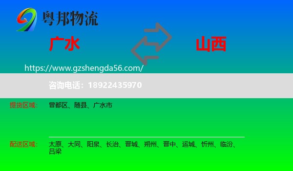 广水市到山西物流专线