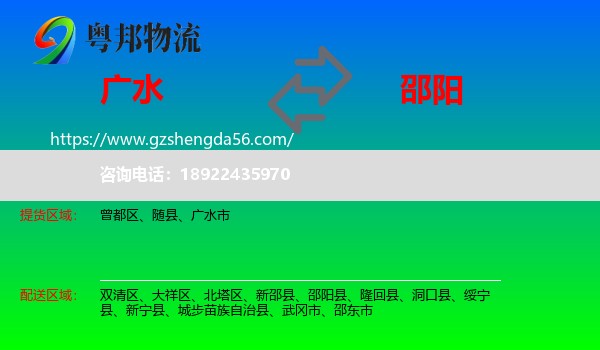 广水市到邵阳物流专线