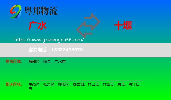 广水市到十堰物流专线