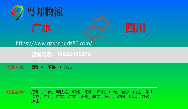 广水市到四川物流专线