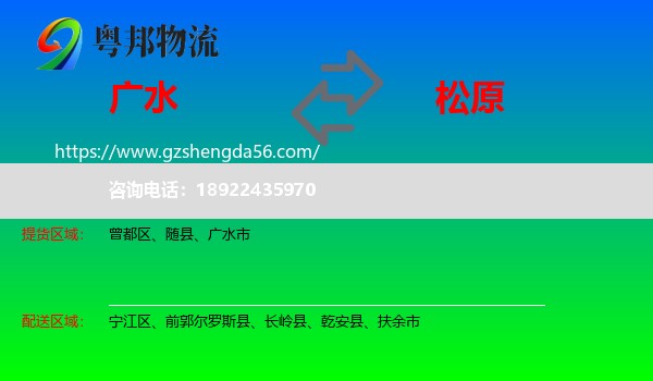 广水市到松原物流专线