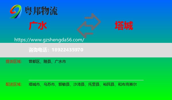 广水市到塔城物流专线