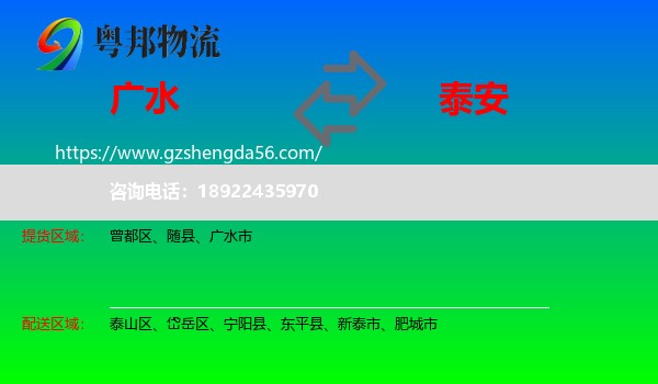 广水市到泰安物流专线
