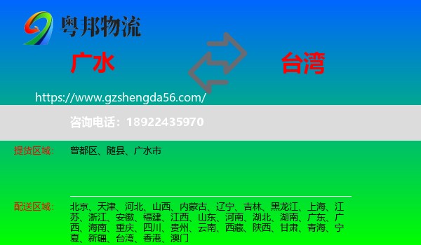 广水市到台湾专线