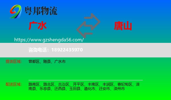 广水市到唐山物流专线