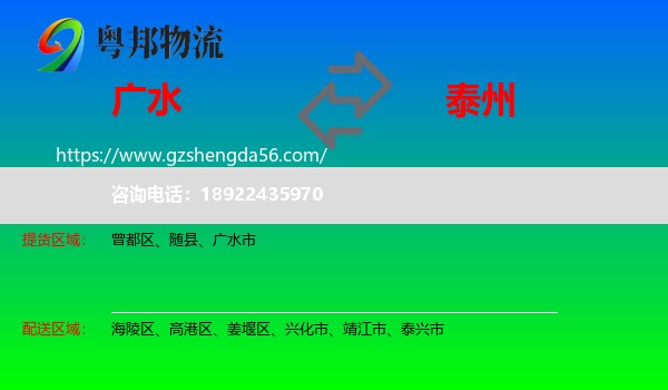广水市到泰州物流专线