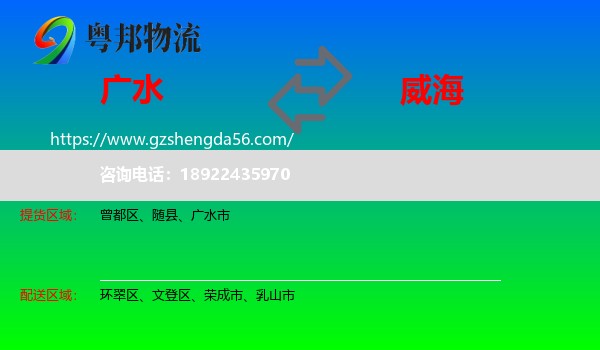 广水市到威海物流专线