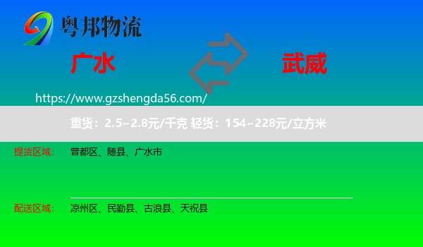 广水市到武威物流专线
