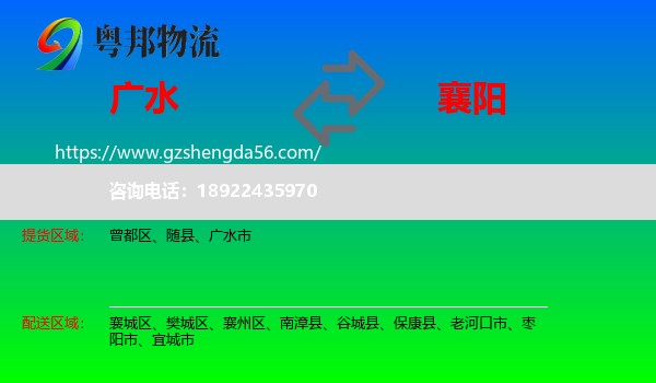 广水市到襄阳物流专线