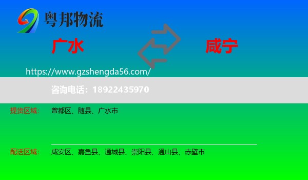 广水市到咸宁物流专线