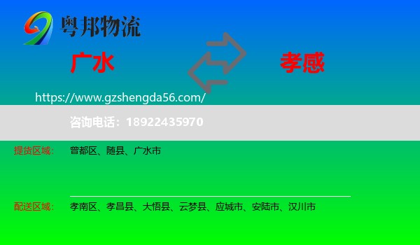 广水市到孝感物流专线