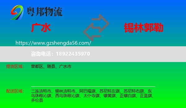 广水市到锡林郭勒物流专线