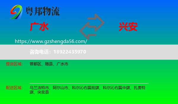 广水市到兴安盟物流专线