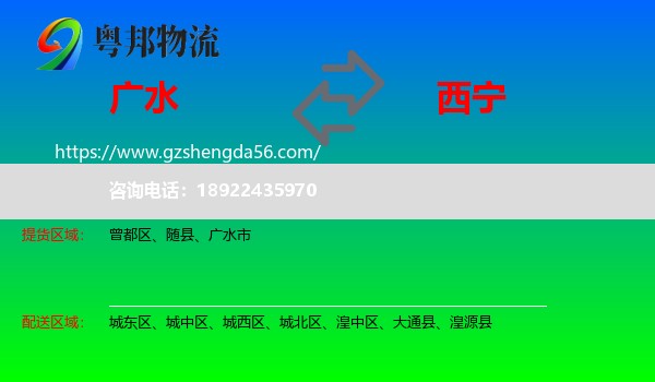 广水市到西宁专线