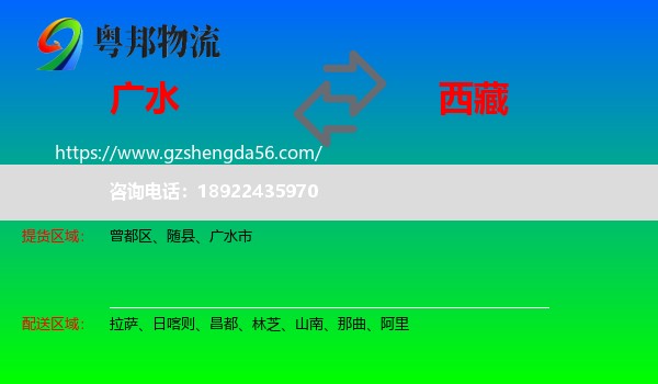 广水市到西藏物流专线