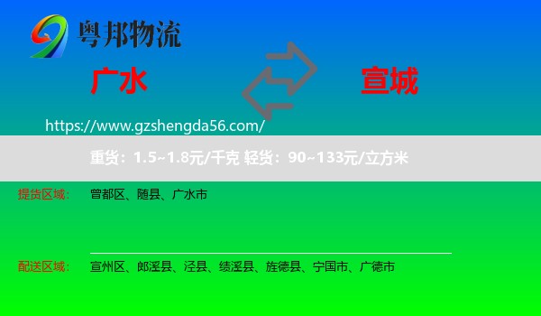 广水市到宣城物流专线
