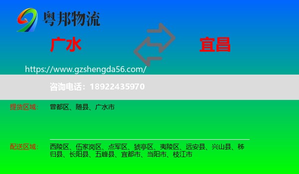 广水市到宜昌物流专线