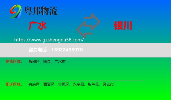 广水市到银川专线