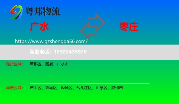 广水市到枣庄物流专线