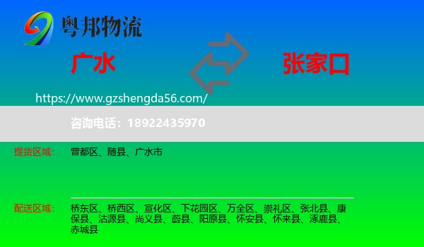 广水市到张家口物流专线