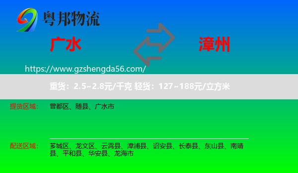 广水市到漳州物流专线