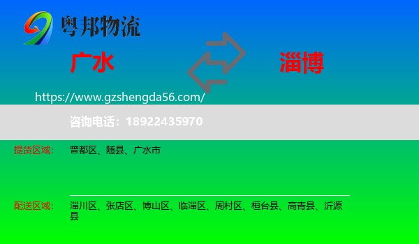 广水市到淄博物流专线