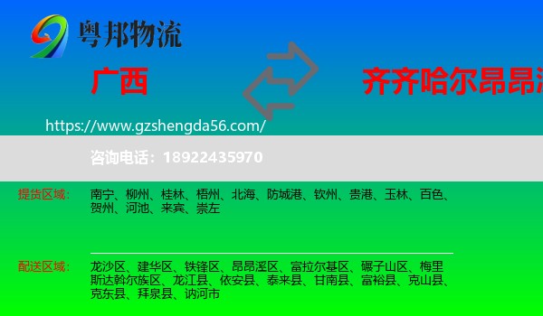 广西到昂昂溪区物流专线