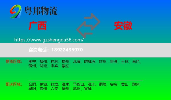 广西到安徽物流专线